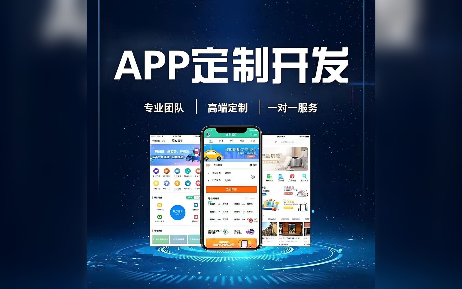 APP 定制开发服务(安卓与 iOS 双端)